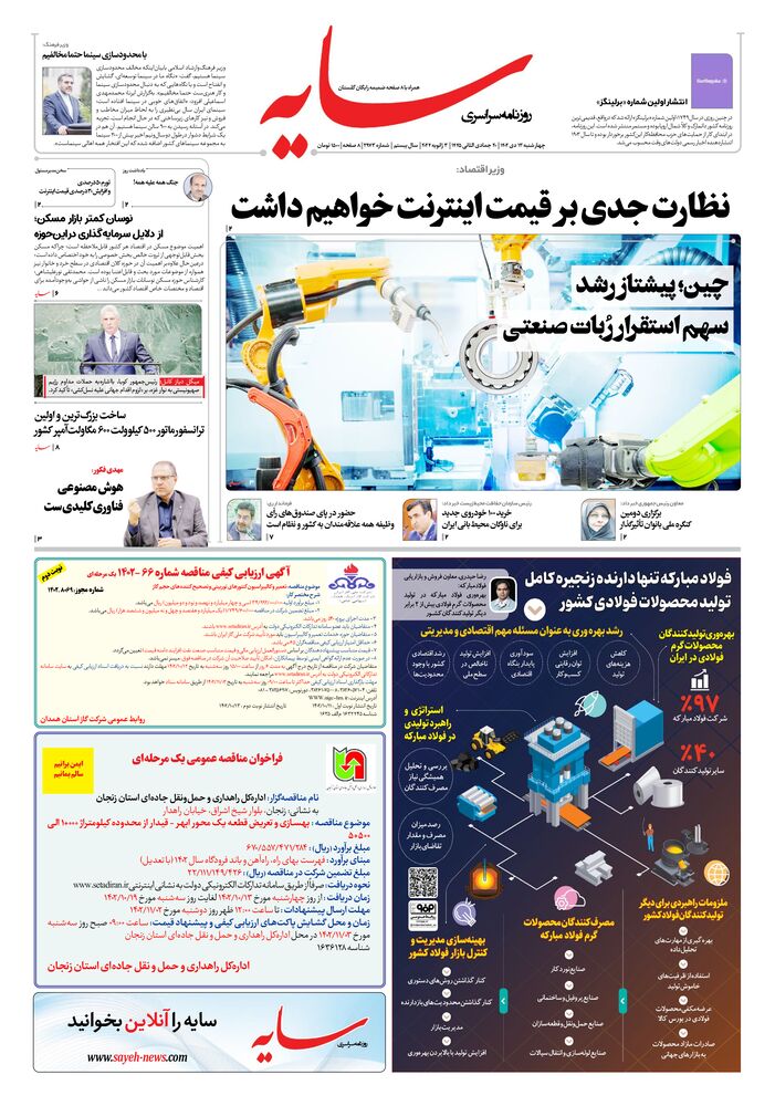 روزنامه سایه شماره 2973