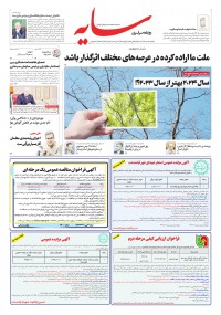 روزنامه سایه شماره 2976