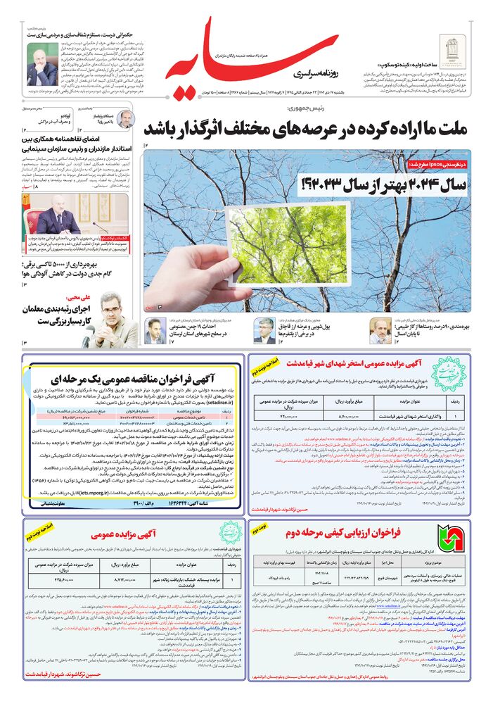 روزنامه سایه شماره 2976