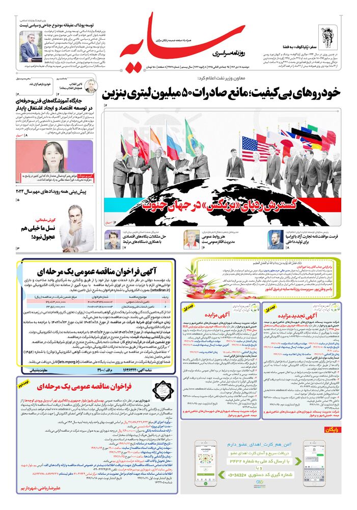 روزنامه سایه شماره 2977