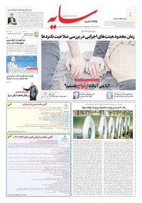 روزنامه سایه شماره 2978