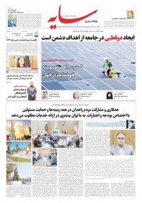 روزنامه سایه شماره 2979