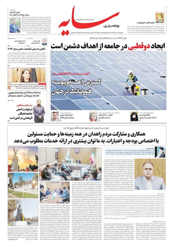 روزنامه سایه شماره 2979