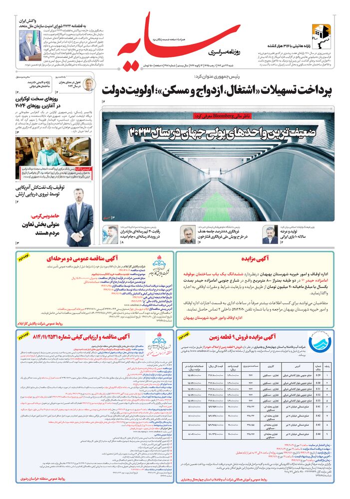 روزنامه سایه شماره 2981