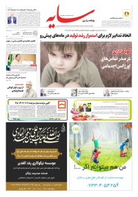 روزنامه سایه شماره 2982