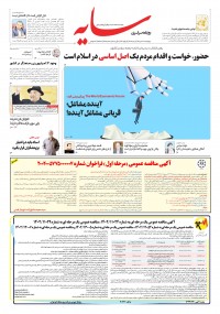 روزنامه سایه شماره 2985