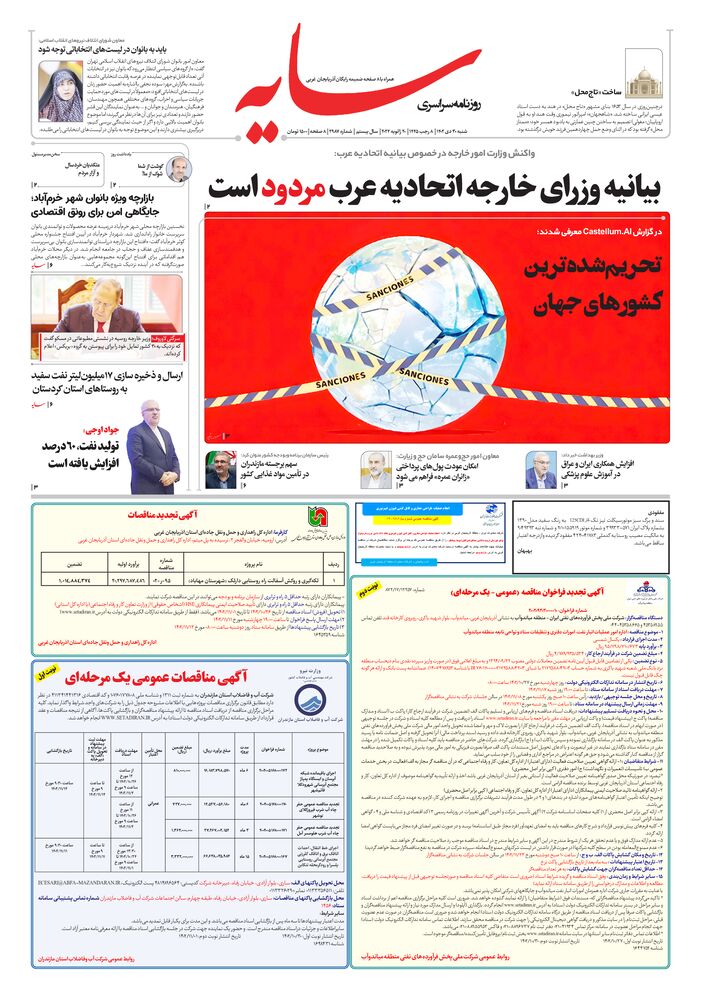 روزنامه سایه شماره 2987