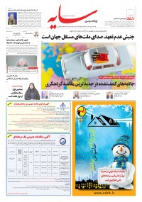 روزنامه سایه شماره 2988
