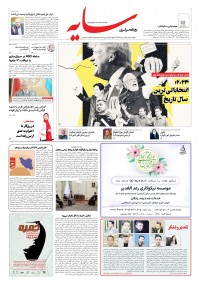 روزنامه سایه شماره 2989