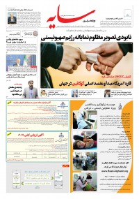 روزنامه سایه شماره 2993