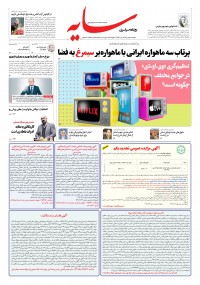 روزنامه سایه شماره 2994