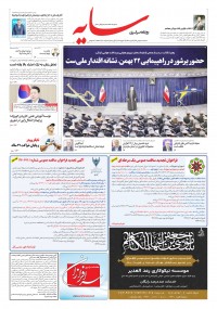 روزنامه سایه شماره 3001