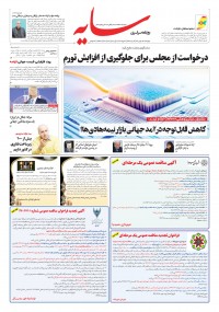 روزنامه سایه شماره 3002