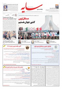 روزنامه سایه شماره 3004