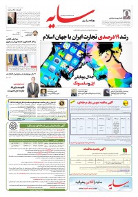 روزنامه سایه شماره 3006