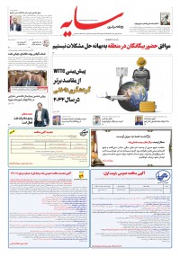 روزنامه سایه شماره 3008