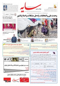 روزنامه سایه شماره 3010