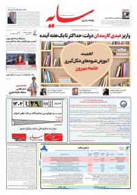 روزنامه سایه شماره 3011