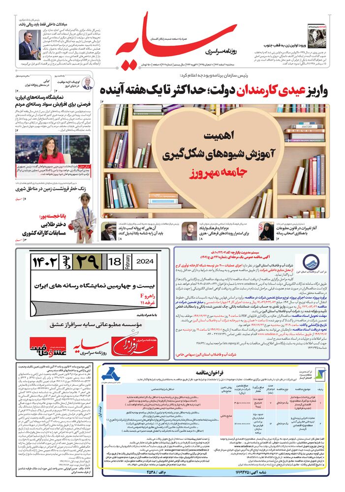 روزنامه سایه شماره 3011