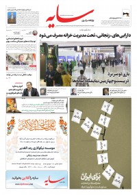 روزنامه سایه شماره 3012