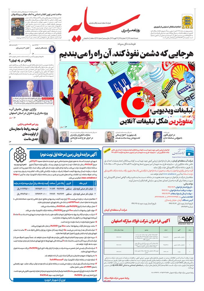 روزنامه سایه شماره 3014