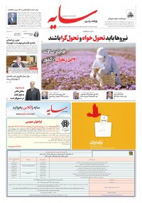 روزنامه سایه شماره 3015