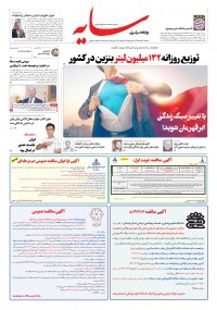 روزنامه سایه شماره 3016