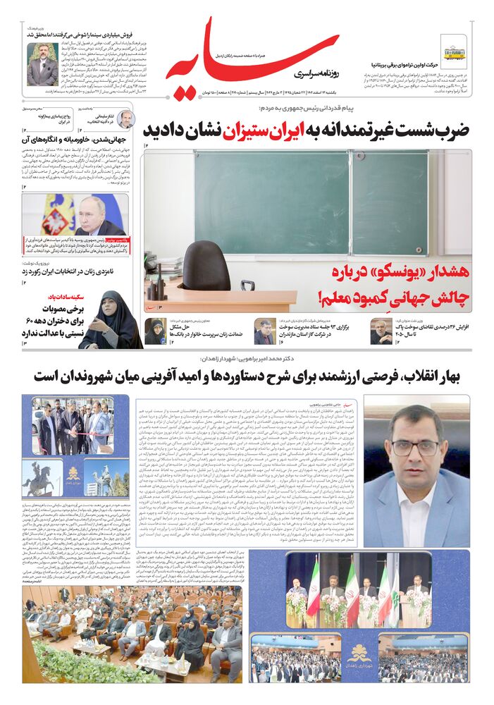 روزنامه سایه شماره 3020