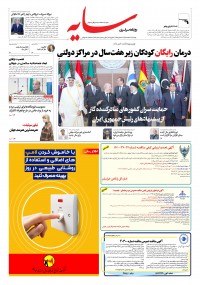 روزنامه سایه شماره 3021