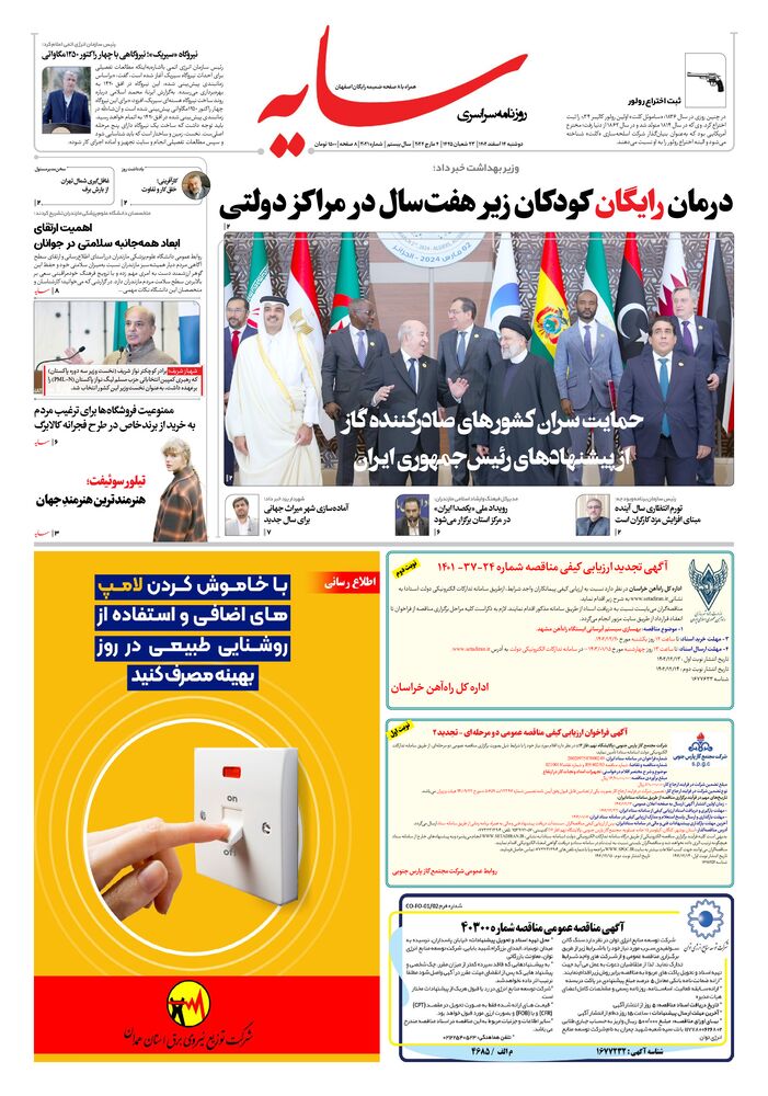 روزنامه سایه شماره 3021