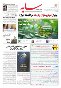 روزنامه سایه شماره 3023