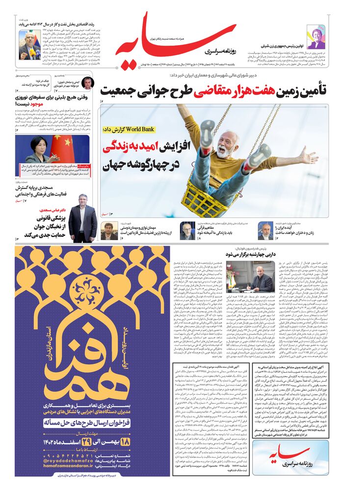 روزنامه سایه شماره 3026