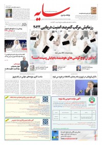 روزنامه سایه شماره 3029