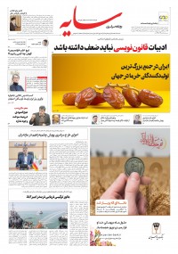 روزنامه سایه شماره 3031