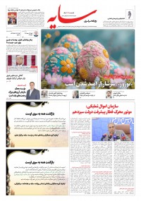 روزنامه سایه شماره 3033