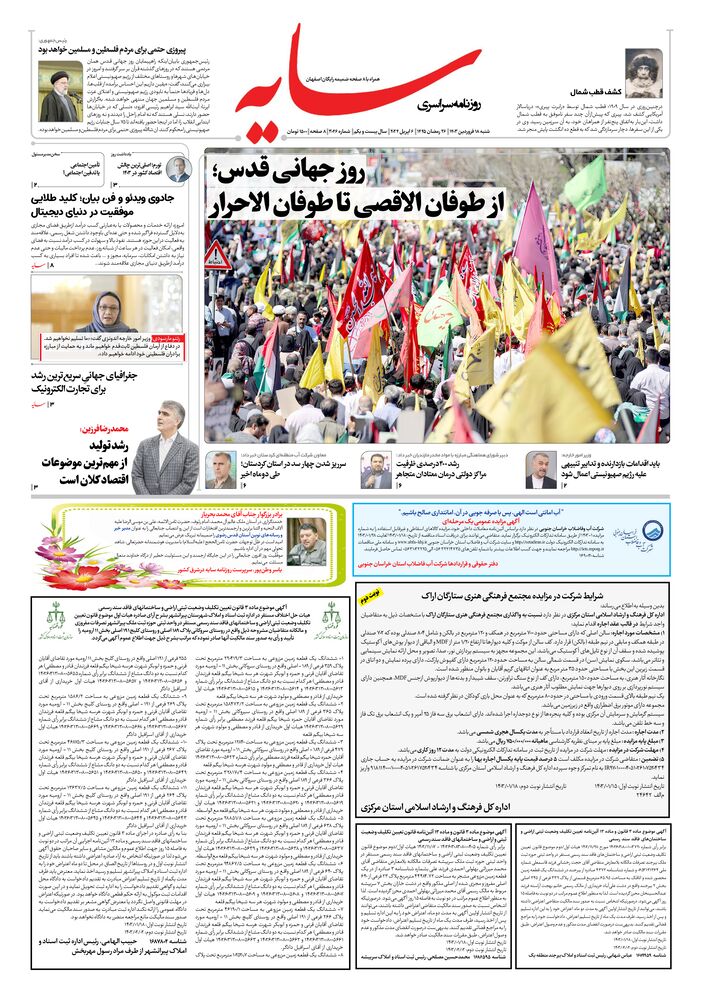 روزنامه سایه شماره 3046