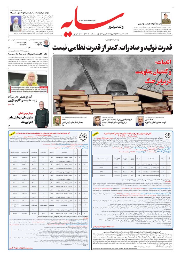 روزنامه سایه شماره 3062