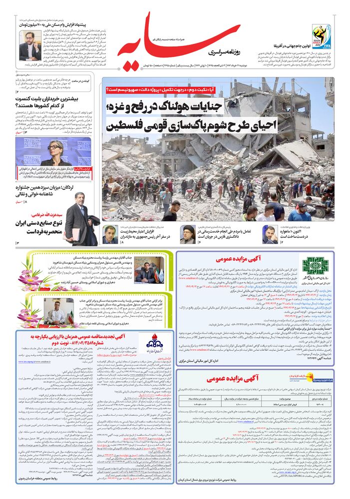 روزنامه سایه شماره 3095