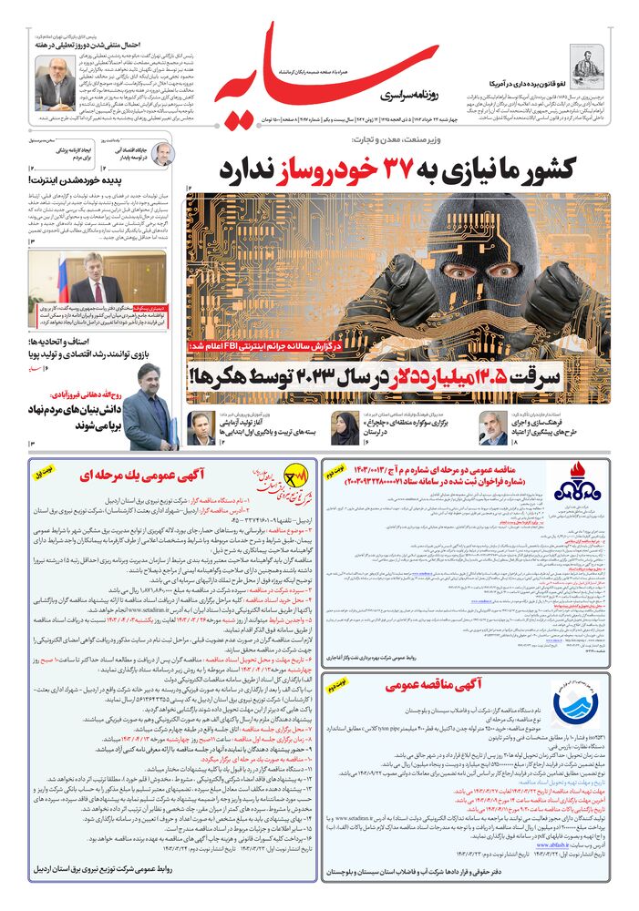 روزنامه سایه شماره 3097