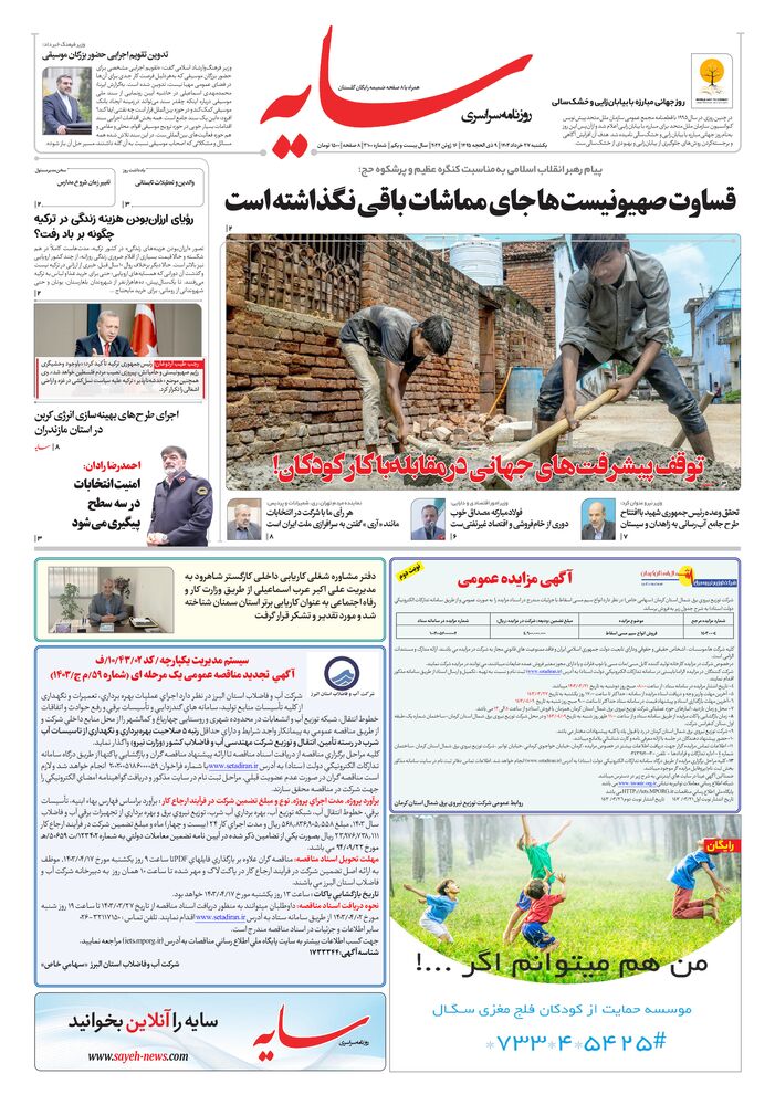 روزنامه سایه شماره 3100