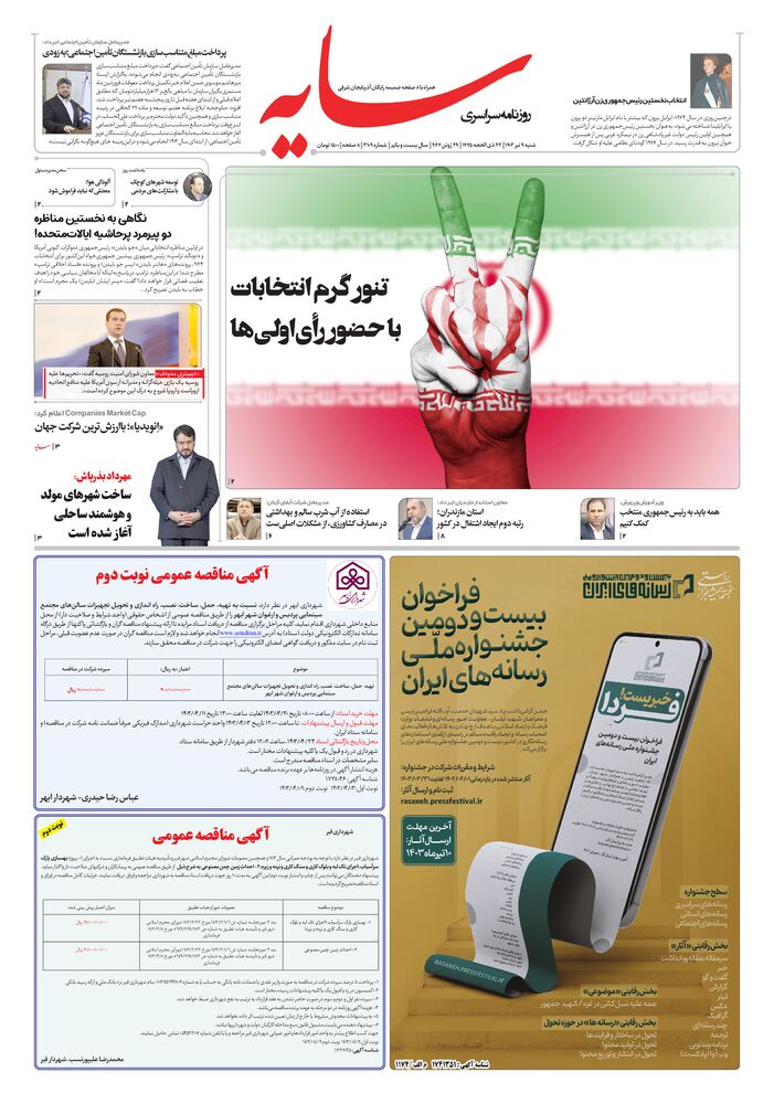روزنامه سایه شماره 3109