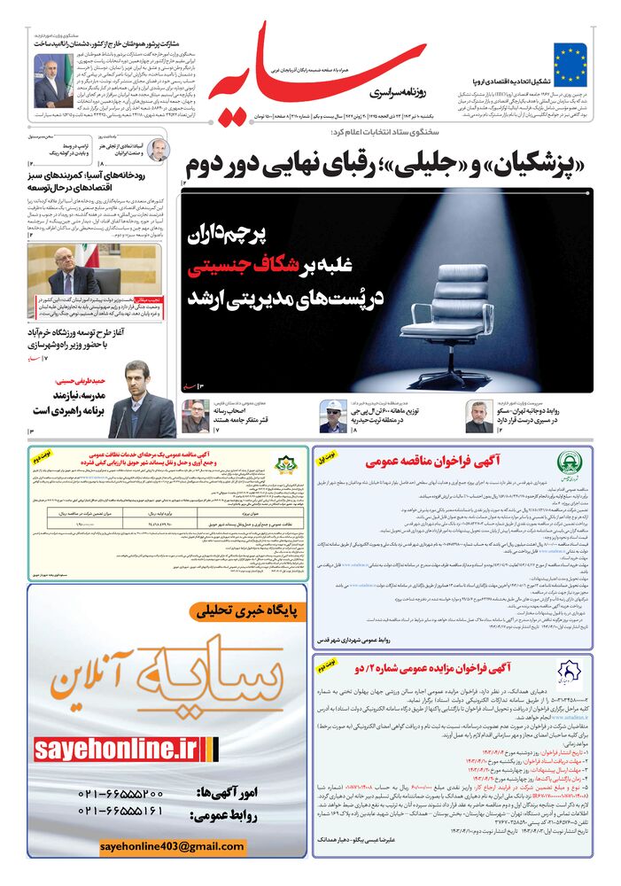 روزنامه سایه شماره 3110