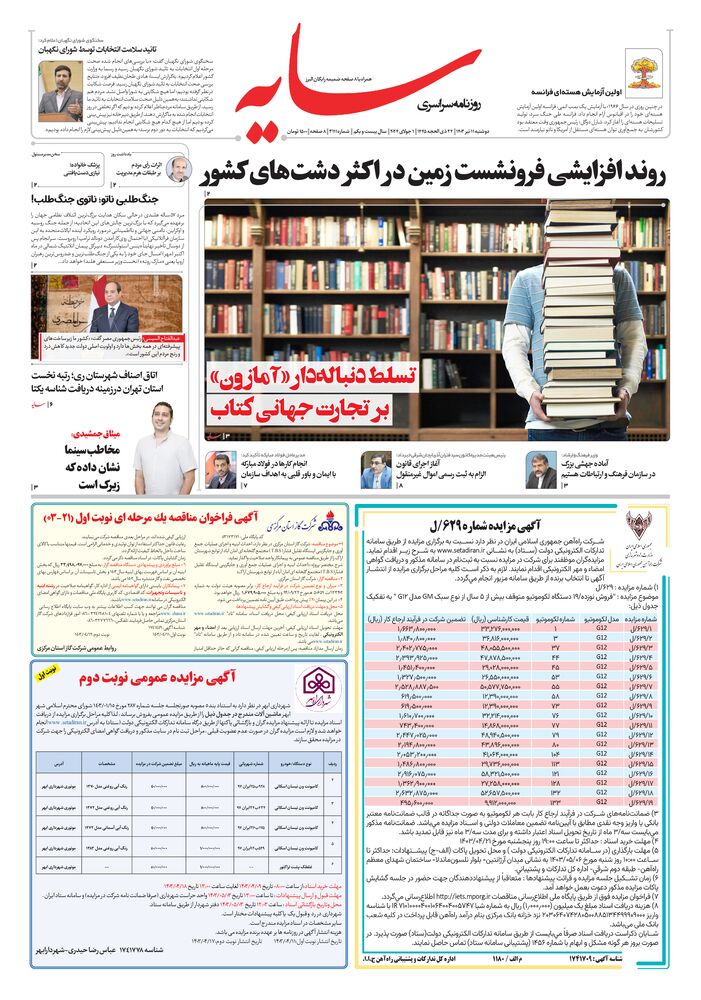 روزنامه سایه شماره 3111