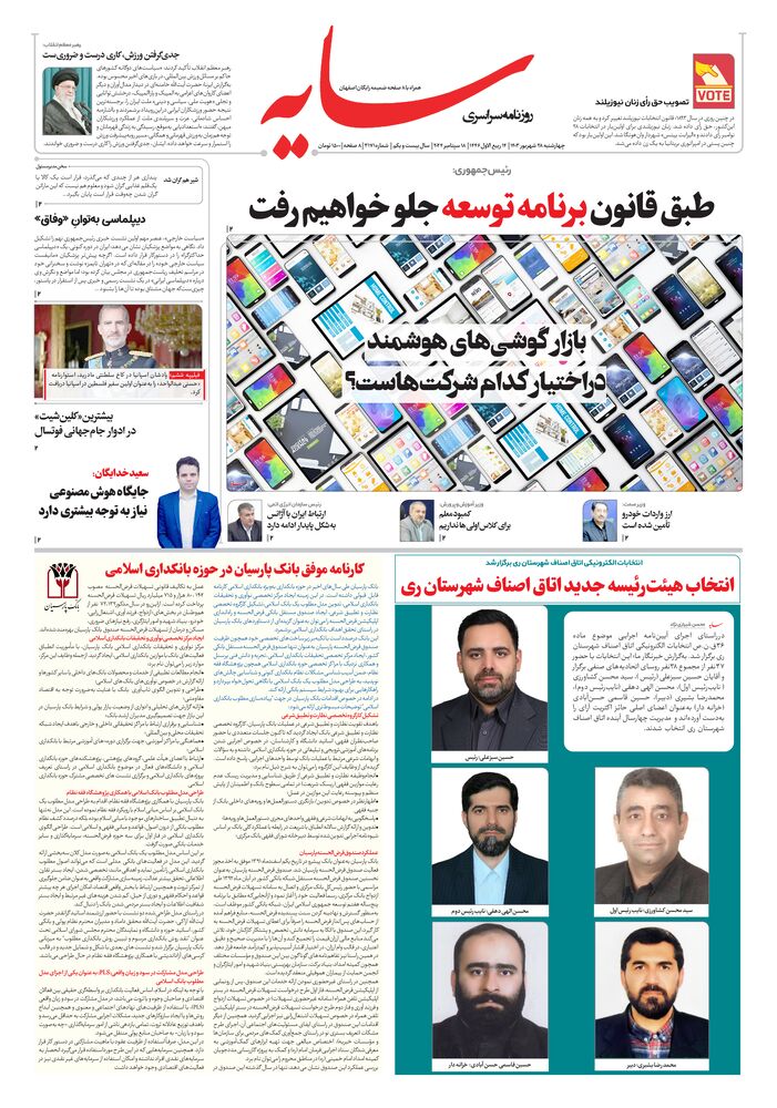 روزنامه سایه شماره 3171