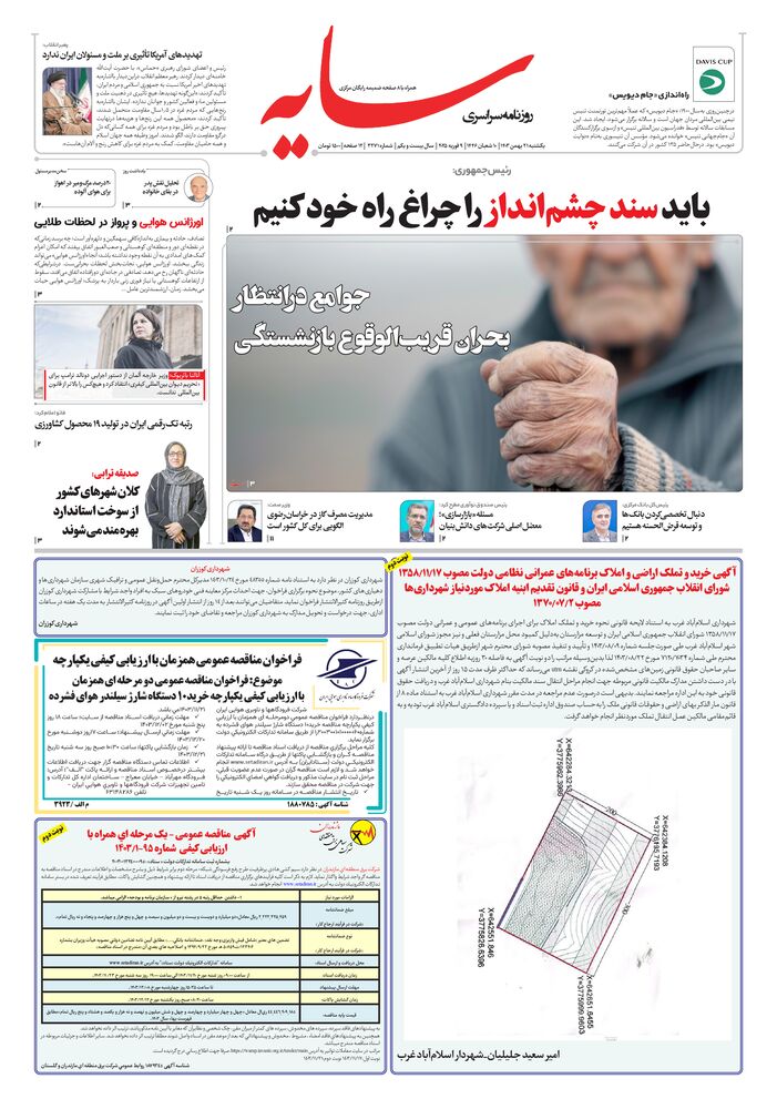 روزنامه سایه شماره 3271