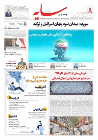 روزنامه سایه 3298
