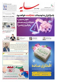 روزنامه سایه 3299