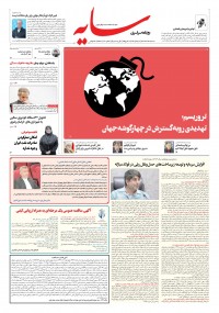 روزنامه سایه 3300