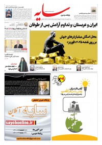 روزنامه سایه شماره 3317