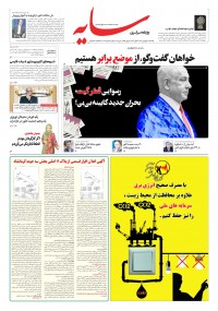 روزنامه سایه شماره 3318